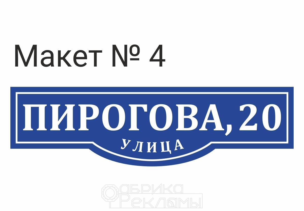 Адресная табличка на дом, заказать табличку с адресом на частный дом